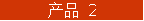 Ʒ 2