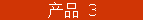 Ʒ 3