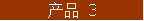 Ʒ 3